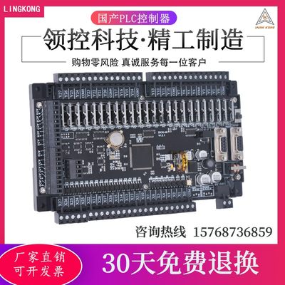 领控PLC工控板ZK3U带模拟量PID 质保三年国产板式plc兼容fx3u编程