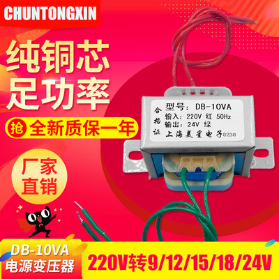 EI48电源变压器10W DB-10VA 220V转6V/9V/12V/15V/18V/24V/单/双