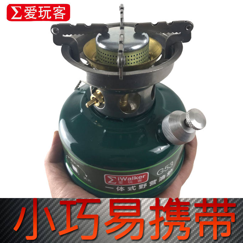 爱玩客G53油炉便携一体式野营汽油炉子户外炉具野外汽油灶自驾游
