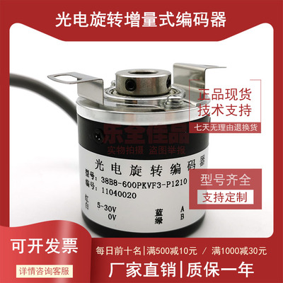 38B8-600PKVF3-P1210自动化设备光电旋转编码器600线全新质保一年