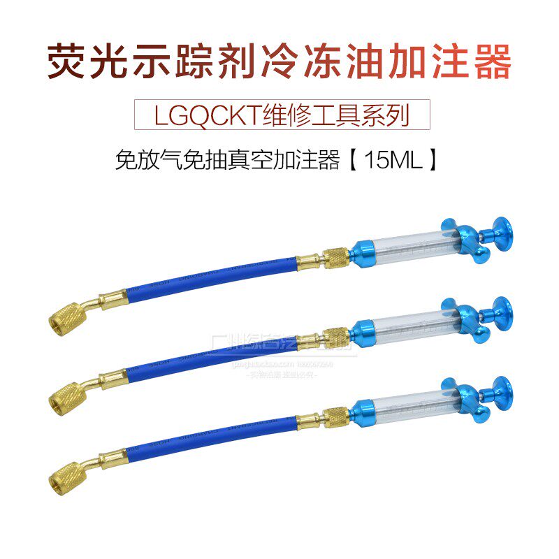 汽车空调加氟工具冷媒雪种油加注器荧光剂示踪剂免拆冷冻油加注器