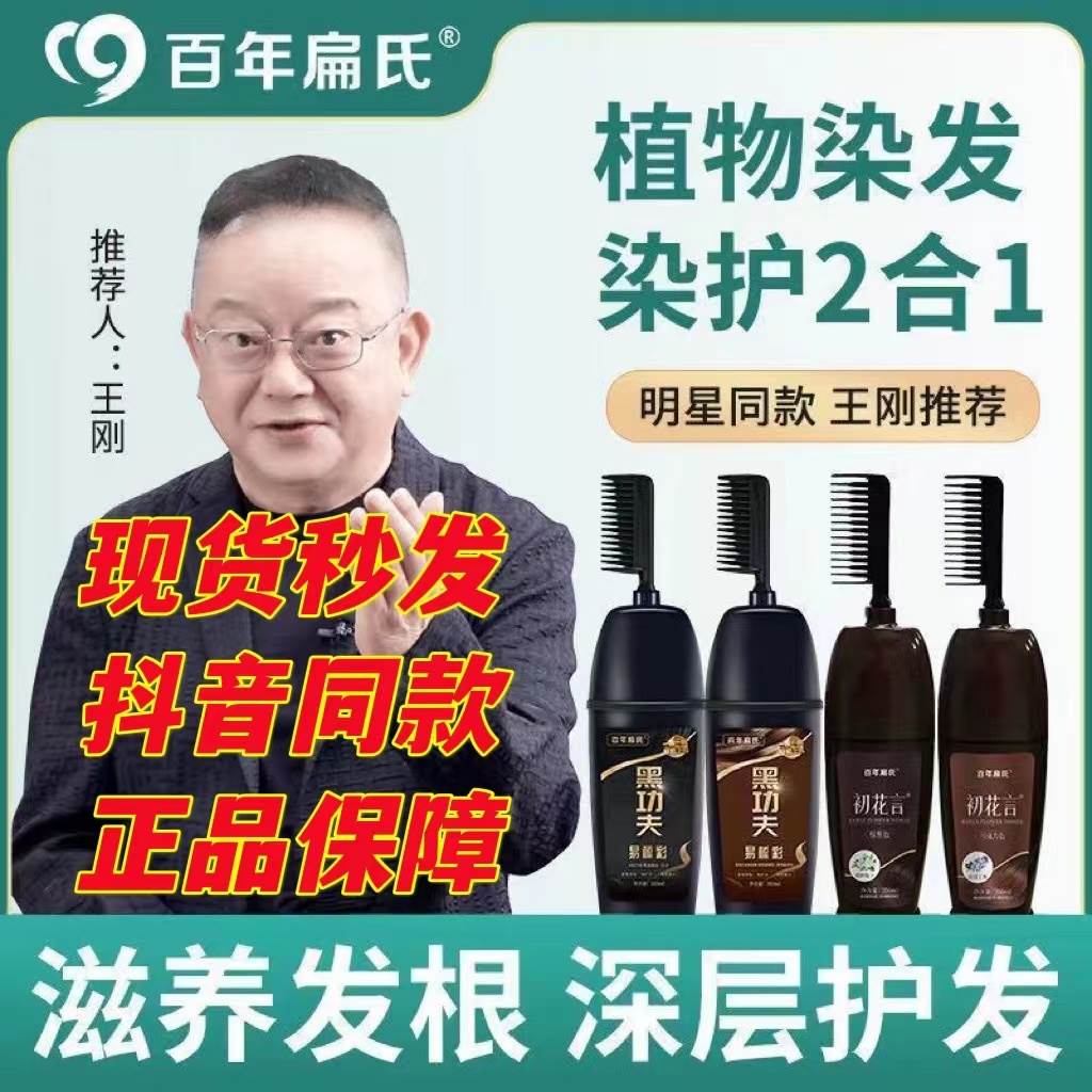百年扁氏初花言一梳彩子植物白发遮盖染发剂在家染发膏黑色