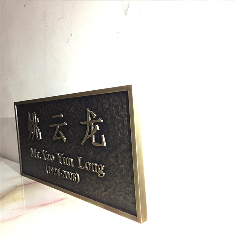 纯铜浮雕标识牌定制 仿铜标牌z制作 名称牌定制 人物简介牌制作i.