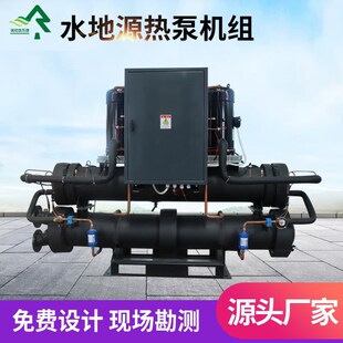 涡旋式水源热泵热 猪舍养殖水地源泵 宾商场冷暖地水地源热源热泵