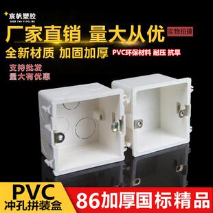 PVC86型暗盒拼m装 盒暗盒开关插座通用底盒接线盒塑料理线盒理线盒