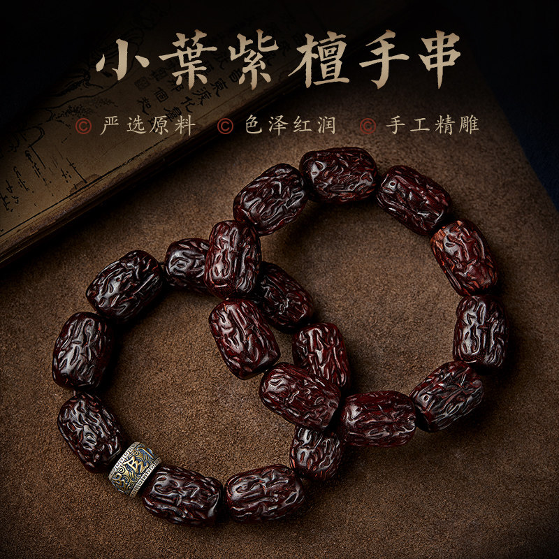 现货小叶紫檀手串男款文玩手持佛珠盘玩六字真言T手链大红枣珠手