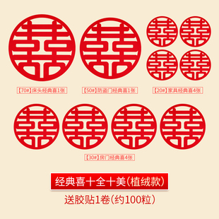饰婚房婚礼婚庆用品大全 结婚喜字贴大玻璃窗户房门大门布置创意装