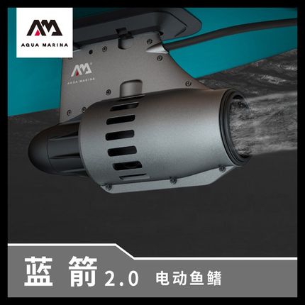 AquaMarina 蓝箭电动鱼鳍 桨板 皮划艇 水下推进器 电动冲浪板
