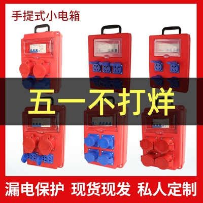 工地临时电箱手提式移动配电箱带漏电保护器三级插座箱工业插座箱