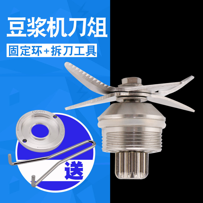 速发沙冰机配件商用现磨豆浆机刀组/刀头 料理机6叶12齿轮转刀片/