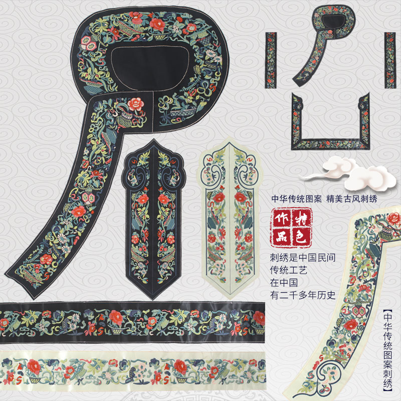 清汉服装坎肩刺绣花边氅衣领托贴片领襟绣片托肩古装袖子底摆辅料