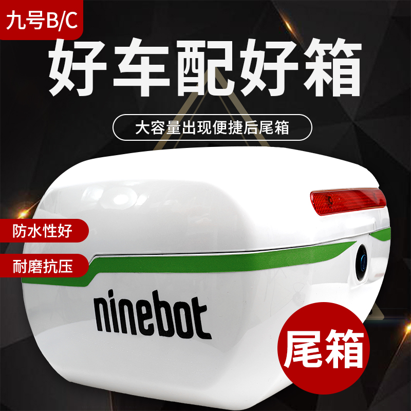 网红九号电动车后备箱密码锁尾箱适用F90B30C大容量改装配件BMAX/