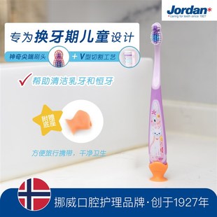 挪威进口jordan婴n幼儿童宝宝训练护齿 9岁3段4支 细软毛乳牙刷6