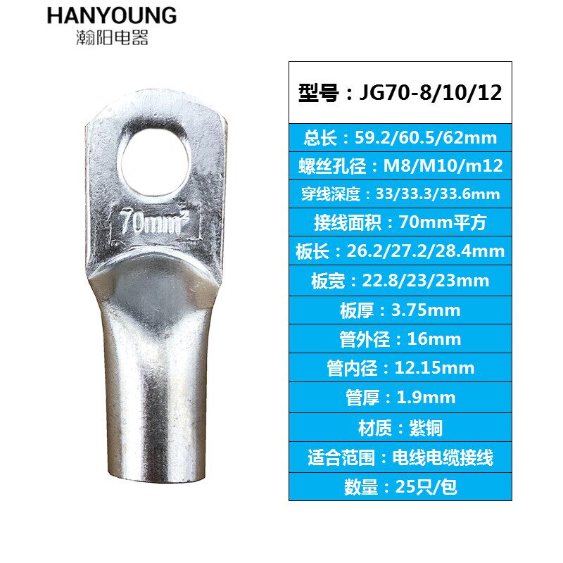 25只铜鼻子JG70-8/10/12线鼻子船用铜线耳接线端子电缆接头70平方