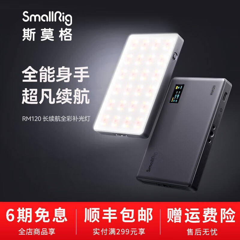 斯莫格(SmallRig)迷你RGB补光灯便携小型led无线多色打光手机抖属于什么档次？