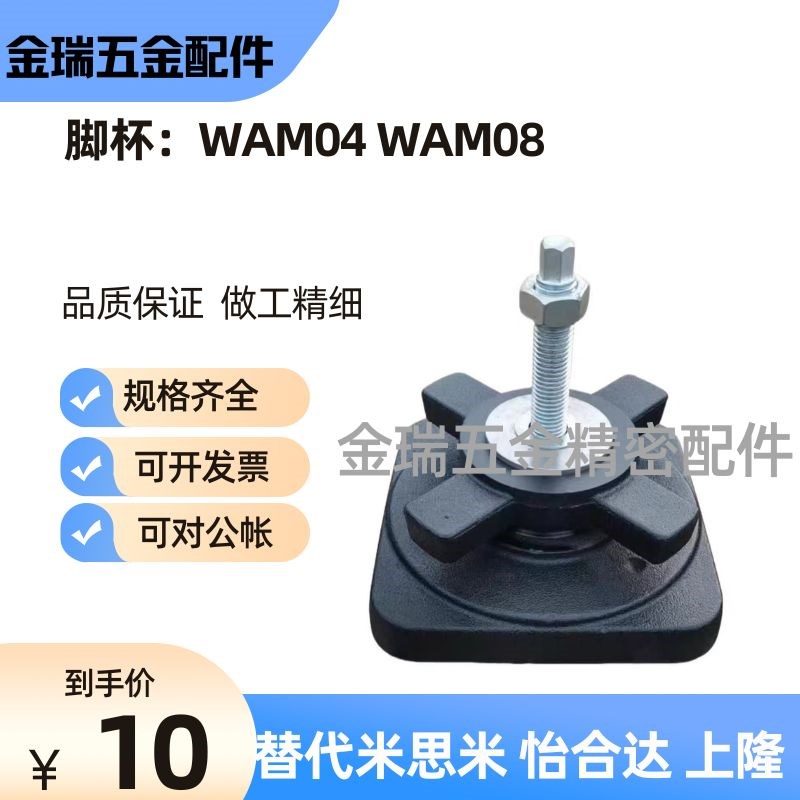 替怡合达脚杯WAM08/WAM04-D130/D160/D190/D200