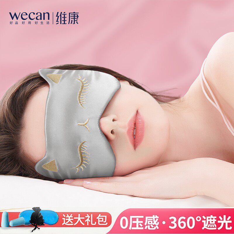 热销维康丝绸眼罩遮光午睡休息睡助眠神器男女生睡觉耳塞不勒眼睛