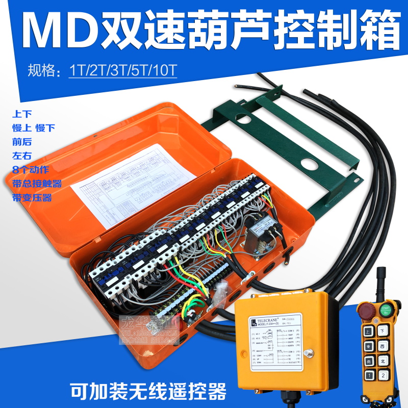 1/2/3/5/10TMD型双速电动葫芦控制箱配电箱 起重机行车天车电器箱