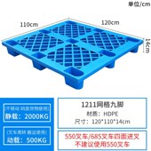 塑料托盘叉车仓库地垫托板防潮垫板物流专用卡板地堆货物栈板现货