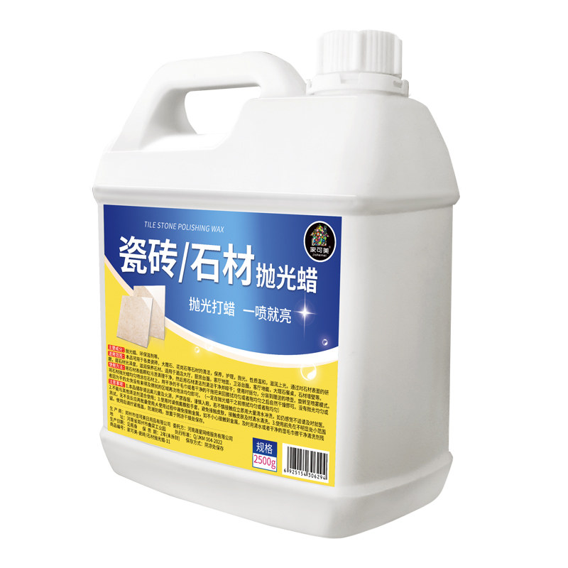 大理石材打蜡抛光液瓷砖上光地板护理石英石腊家用地砖增亮剂