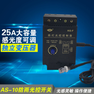 F开路灯光控 关 路灯控制器 220V 路灯自动开关O 光感可调