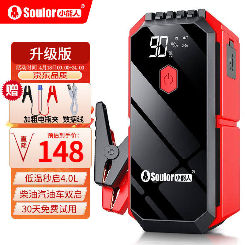 2023新品小能人(soulor)汽车应急启动电源12v车载电瓶多功能户外怎么样,好用不?