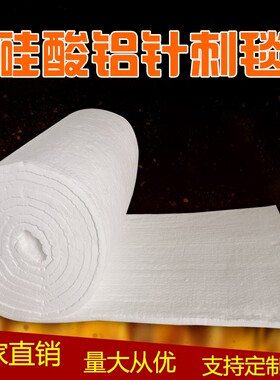 防火耐高温硅酸铝保温棉无石棉陶瓷纤维管道隔热材料针刺毯卷毡
