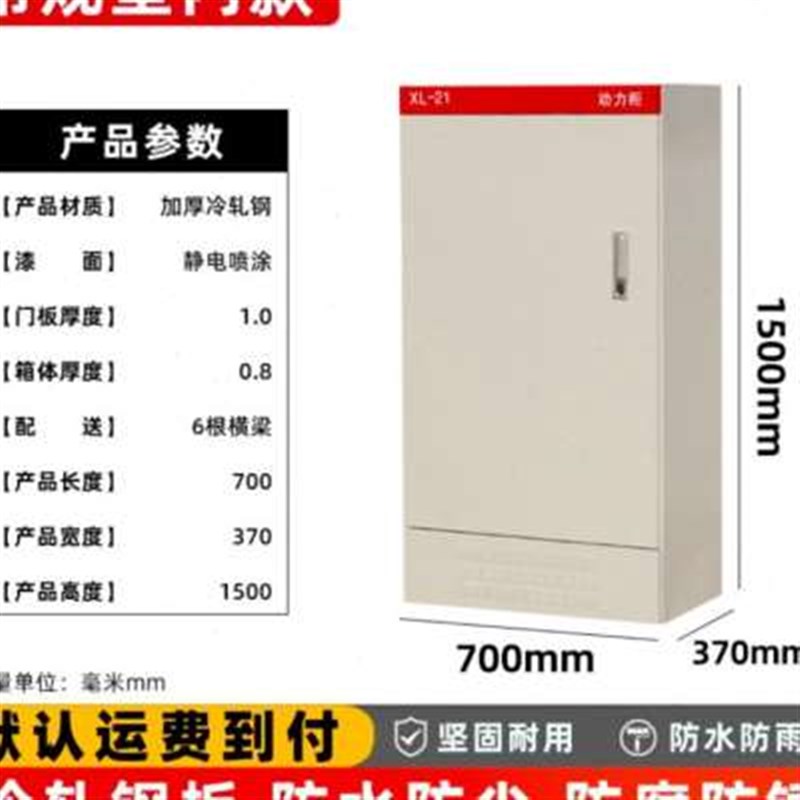 XL-21动力柜配电柜电控柜室内落地柜室外配电柜低压控制柜配电箱1