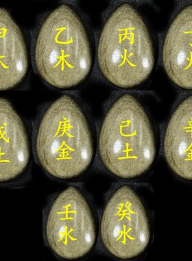 天然金曜石吊坠刻字定制甲木乙木丙火丁火戊土庚金辛金壬水癸水