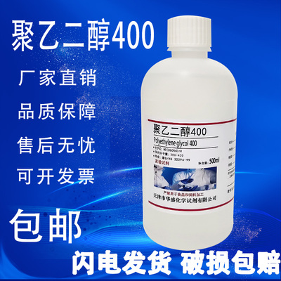 新品聚乙二醇400/200/6000/4000/30002000分O析纯PEG600各种分子