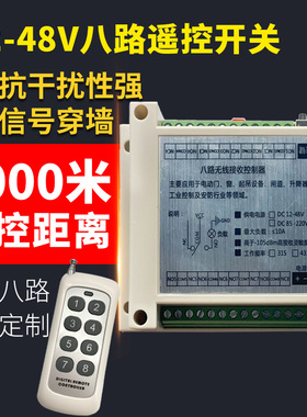 12V48V八路无线遥控器开关模组 灯具电机8路控制器远距离遥控现货