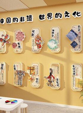 幼儿园环创非遗传统文化主题墙面装饰材料成品楼梯大厅背景布置贴