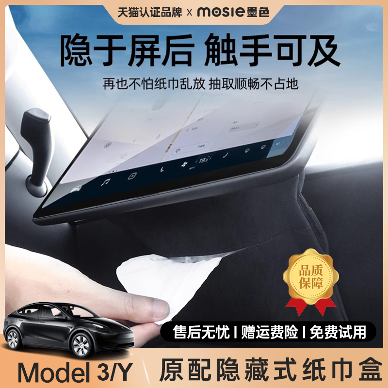 适用于特斯拉modelY3车载纸巾盒纸巾盒收纳储物盒model丫车内配件
