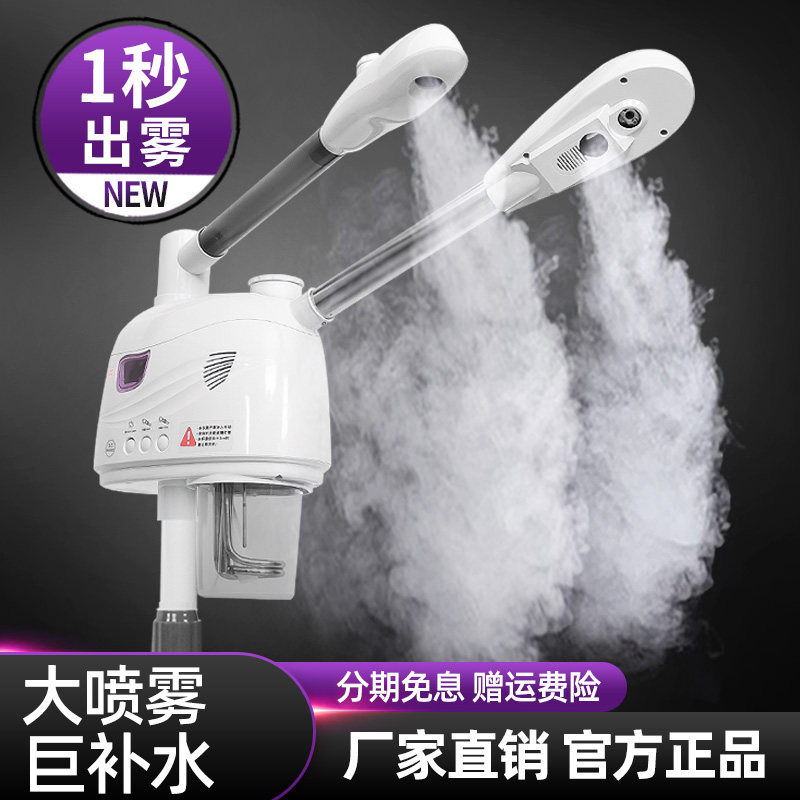 冷热双喷蒸脸器纳米喷雾机热喷美容仪美容院专用脸部补水打开毛孔