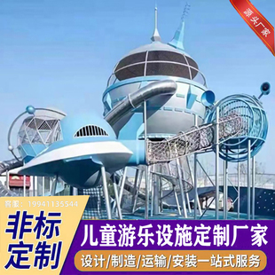 户外大小型不锈钢滑梯定制幼儿园平板儿童游乐场景T区设备厂家直