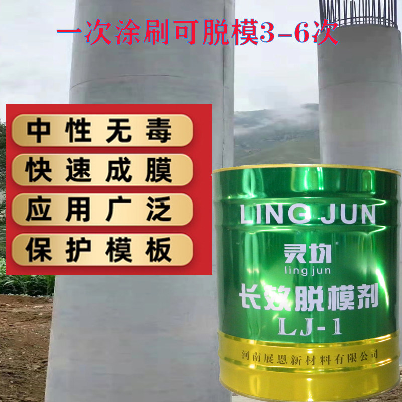 速发长效脱模剂清水性模板漆钢模铝模木膜桥梁墩身箱梁混凝土专用