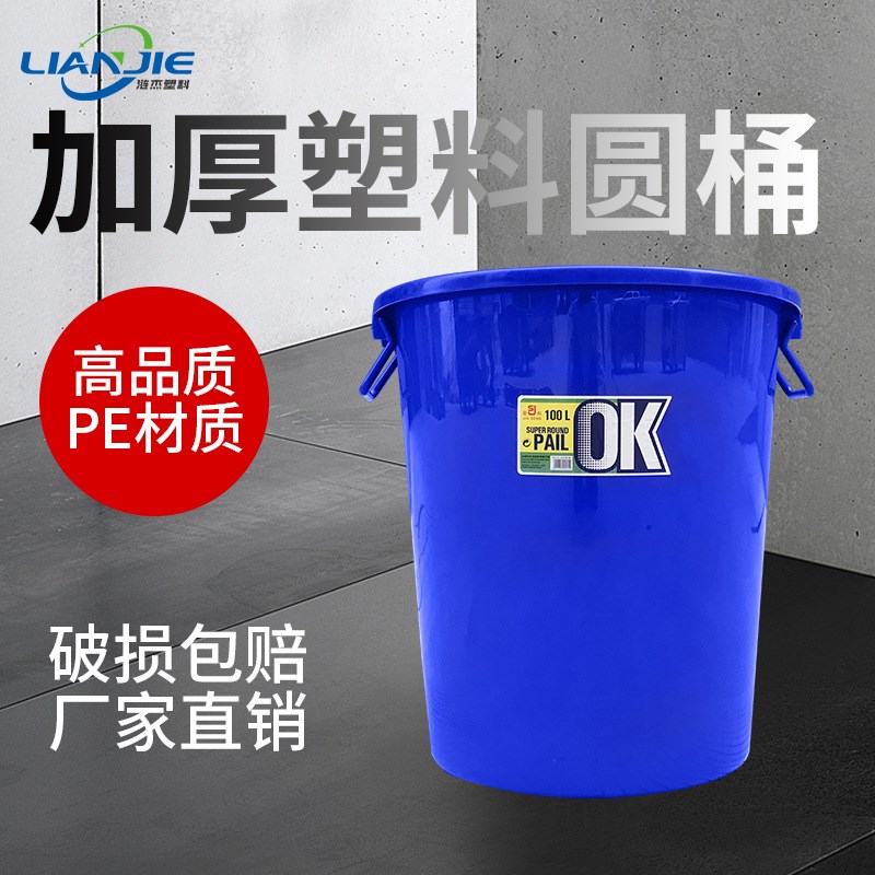 现货40升塑料桶水桶垃圾桶环卫桶大圆桶蓝色白色加厚PE新料熟胶大