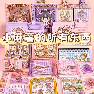 小麻薯手帐套装豪华版小麻薯所有东西新款胶带贴纸手账套装少女可