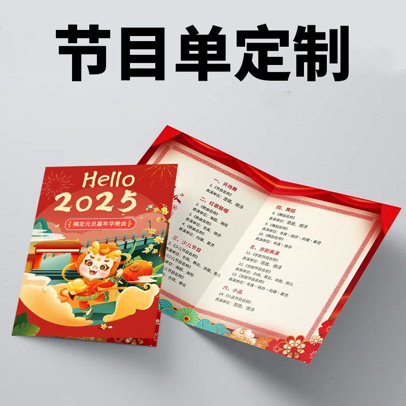 节目单制作设计2025新年元旦晚会音乐会邀请函定制广告宣传单折页