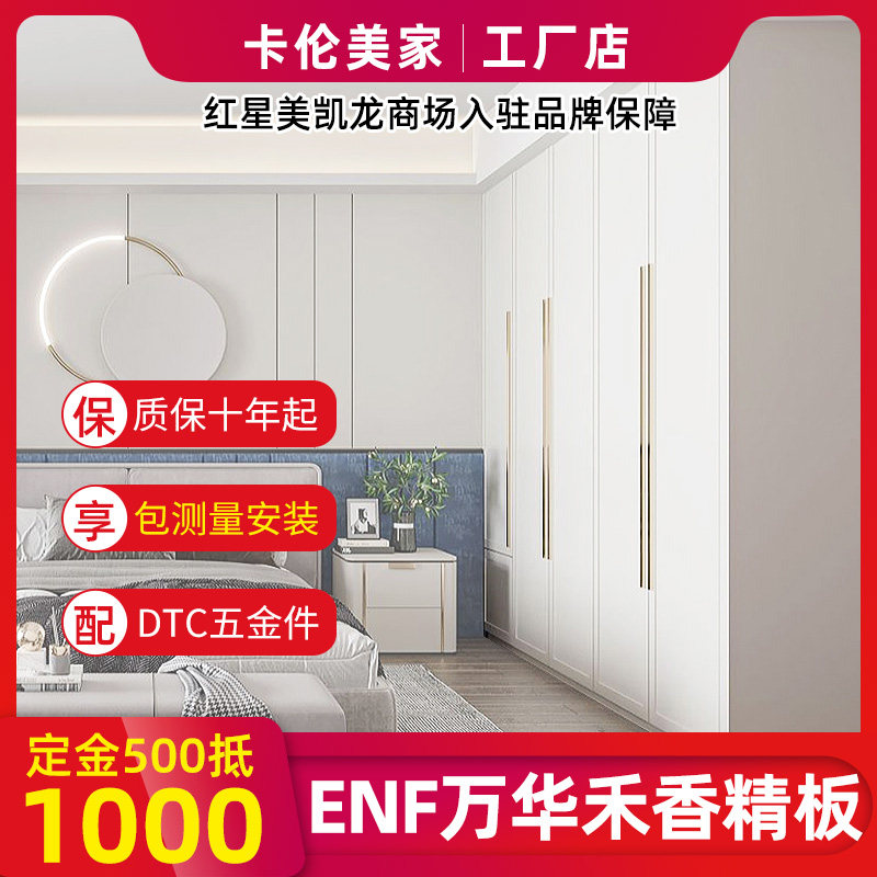 万华禾香板全屋定制环保卧室衣A柜榻榻米简约整体衣帽间儿童房柜