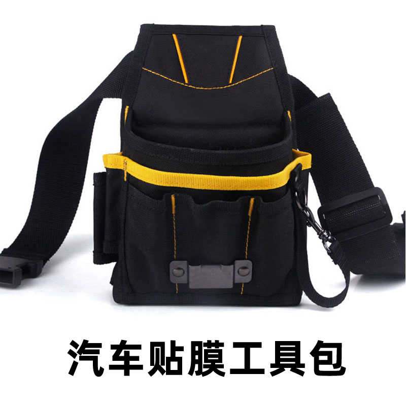 汽车贴膜工具包防水小号多功能工具袋手臂五N金包改车膜刮板大腰