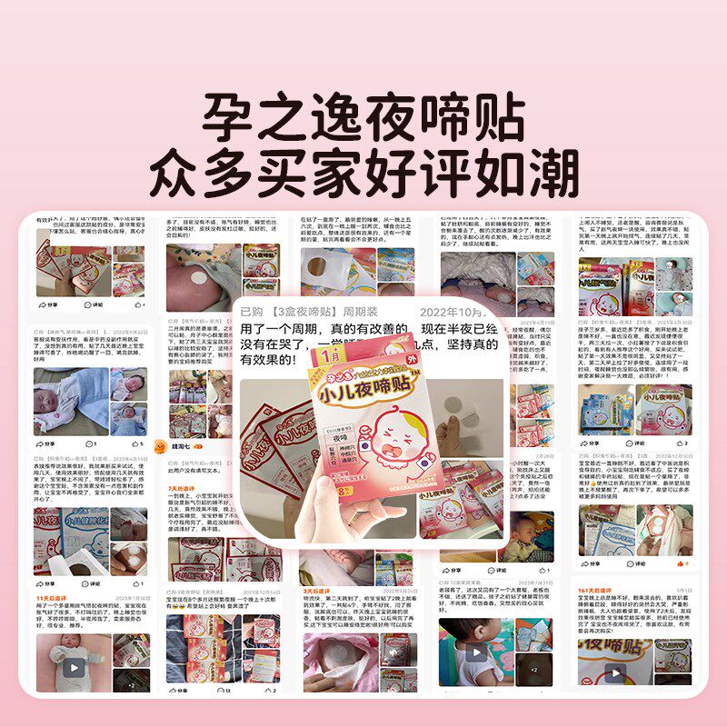 小儿夜啼贴婴儿宝宝安睡惊吓睡眠贴频繁夜醒安神哭闹防二月闹神器