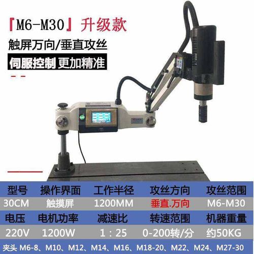 米锐思电动伺服攻丝机数控智能垂直万向摇臂小型台式攻牙手动自
