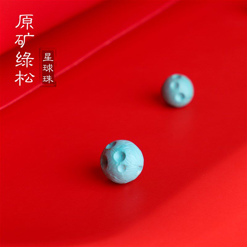 一抹红原矿天然 湖北绿松石 高瓷蓝配珠散珠星球珠带你私奔到月球