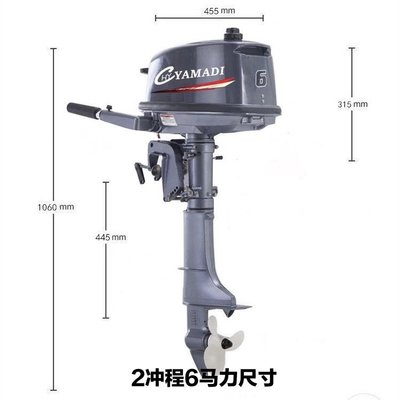雅马迪两冲程6马力船外机手摇电动推动器汽油船用推X进器尾挂浆机