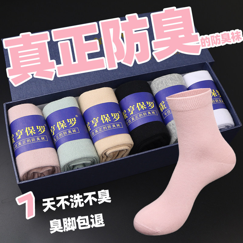 夏季薄款防臭袜子女吸汗中筒透气防臭袜女士防无骨袜,女士内衣/男士内衣/家居服,短袜,淘宝优惠券,粉丝福利购,淘宝优惠卷