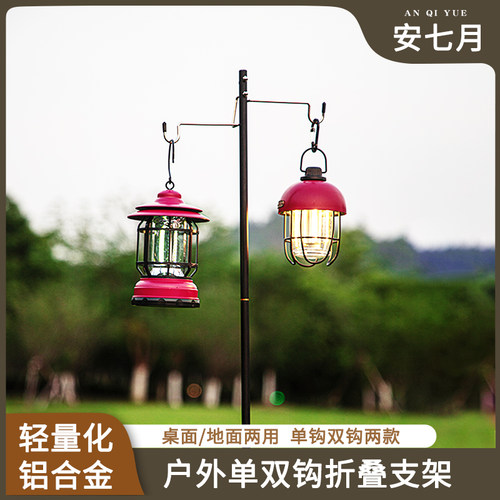 露营灯架户外灯支架马灯挂钩灯杆可折叠便捷式置物架子夜钓野营灯