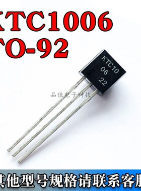 全新直插三极管 KTC1006 功率管 晶体管 TO-92封装 拍1件=1000只