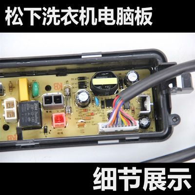 推荐松下洗衣机电脑板XQB85-Q8021/T8021/QA8021电路主板线路板一