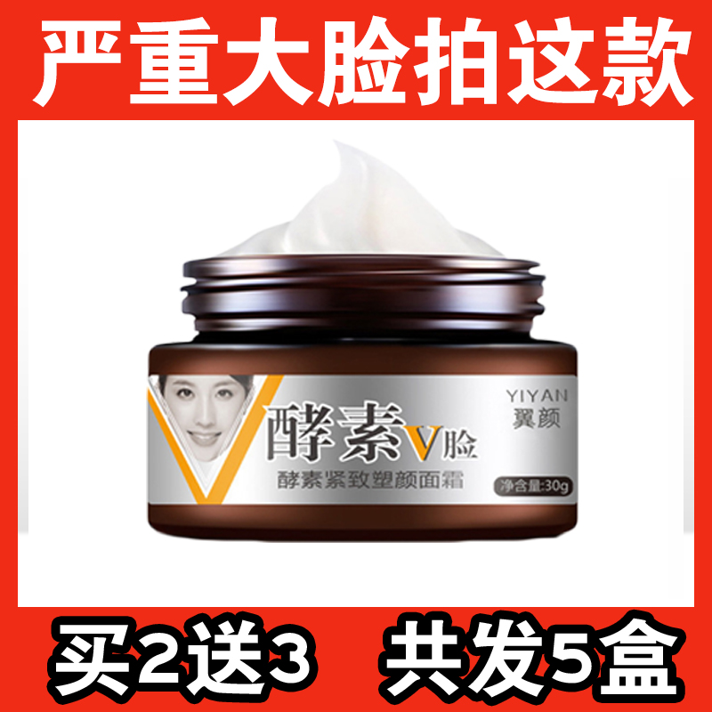 瘦脸面霜v脸仪瘦双下巴去除神器提拉紧致女男士专用面膜绷带精华